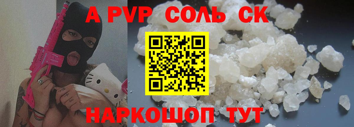 Ипатово  Alfa_PVP крисы CK  Alpha PVP СК  Альфа ПВП Crystall  Вход с VPN 