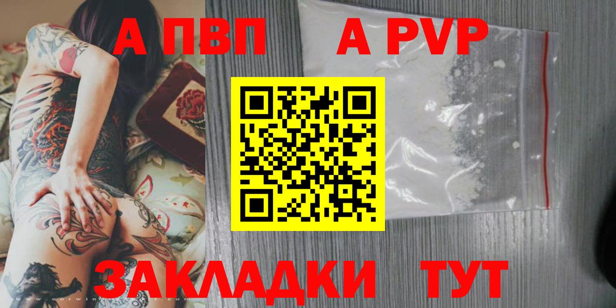 APVP кристаллы Ипатово