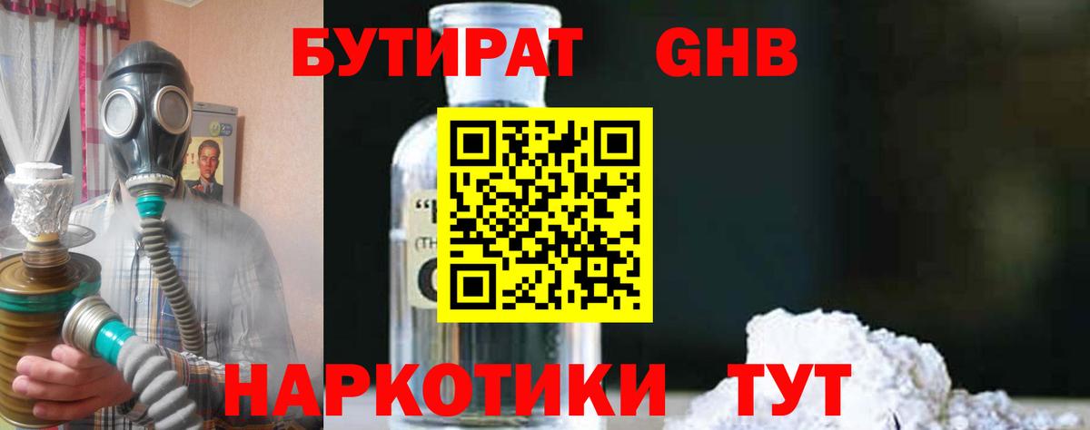 Ипатово  Бутират  Вход с VPN  БУТИРАТ оксибутират 