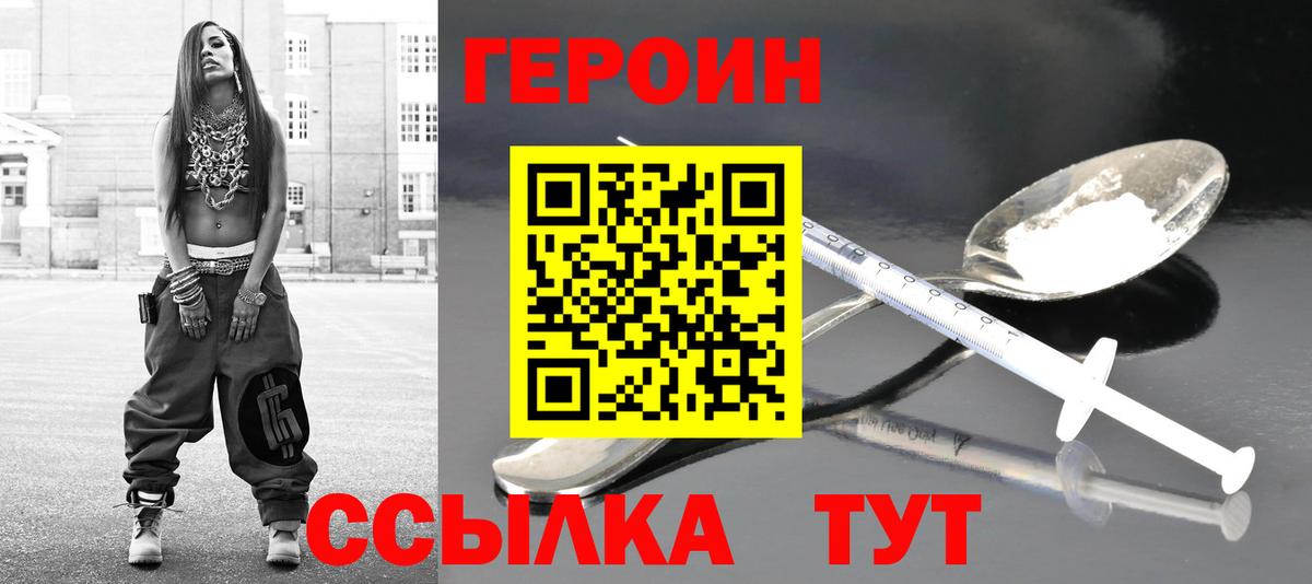 Героин белый Ипатово