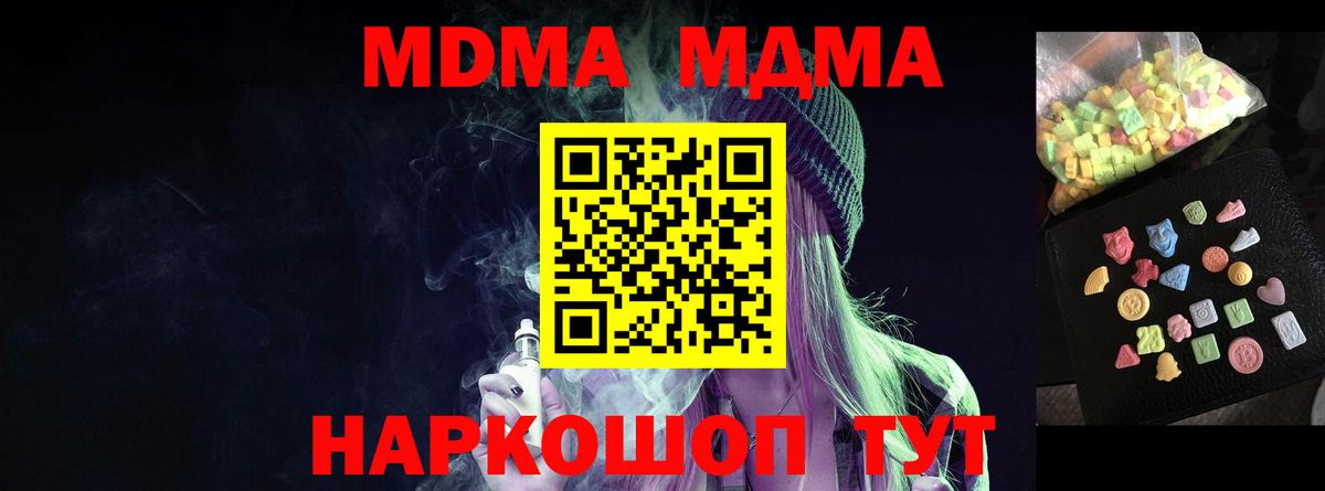 MDMA кристаллы Ипатово