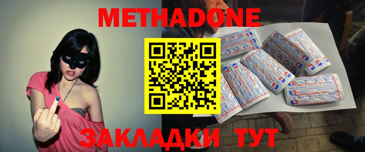 Метадон methadone Ипатово